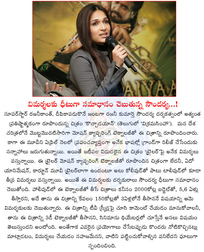 rajinikanth daughter soundarya kochadaiyaan,soundarya clarifies kochadaiyaan doubts,rajinikanth daughter,soundarya directs kochadaiyaan movie,ar rehman,rajini kochadaiyaan quality discussions  rajinikanth daughter soundarya kochadaiyaan, soundarya clarifies kochadaiyaan doubts, rajinikanth daughter, soundarya directs kochadaiyaan movie, ar rehman, rajini kochadaiyaan quality discussions